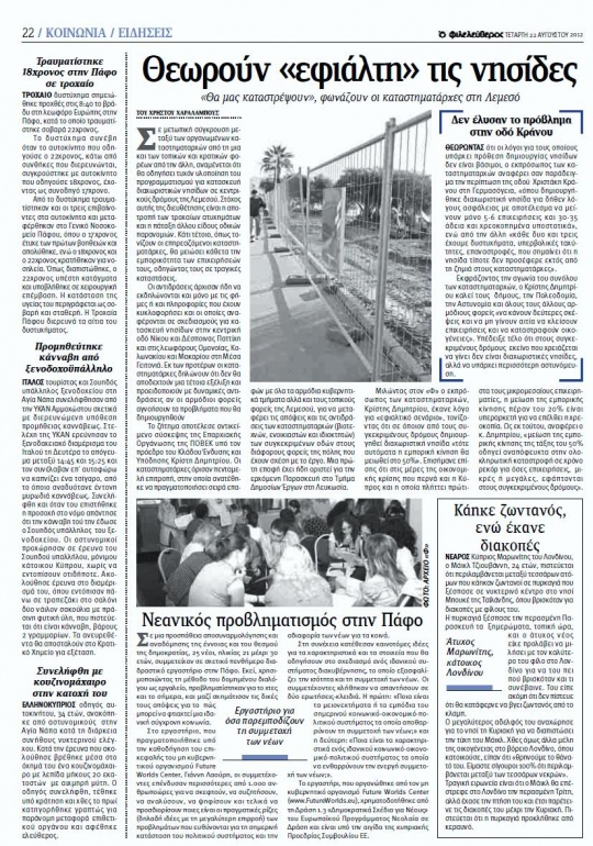 Article on Phileleftheros (Article on Fileleftheros