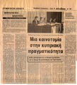 Αλήθεια 11/4/1993