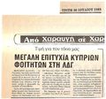 About Laouris PhD in Newspaper "Xaravgi"