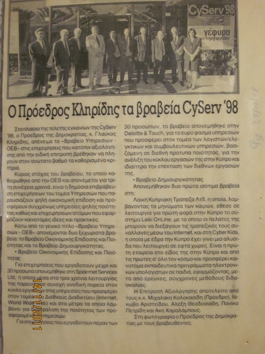 OEB honors Cyberkids curriculum (article in Fileleftheros, 25 October 1998